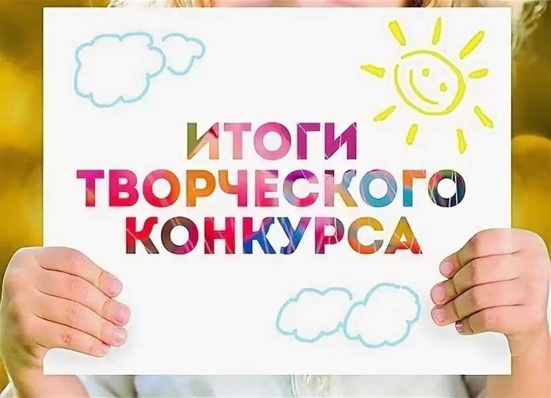 Итоги Областного конкурса рисунков 